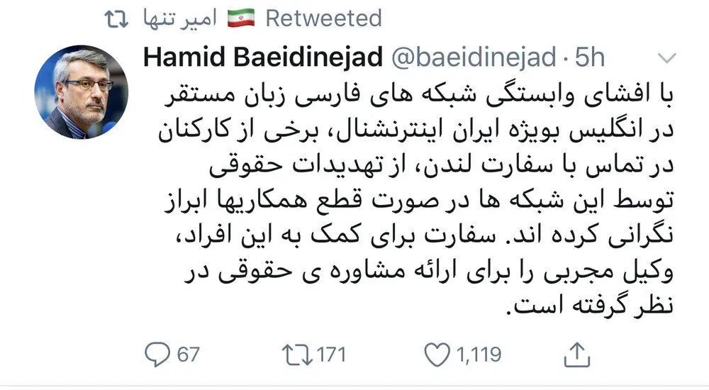 کمک "سفارت ایران در لندن" به برخی کارمندان ایران‌اینترنشال