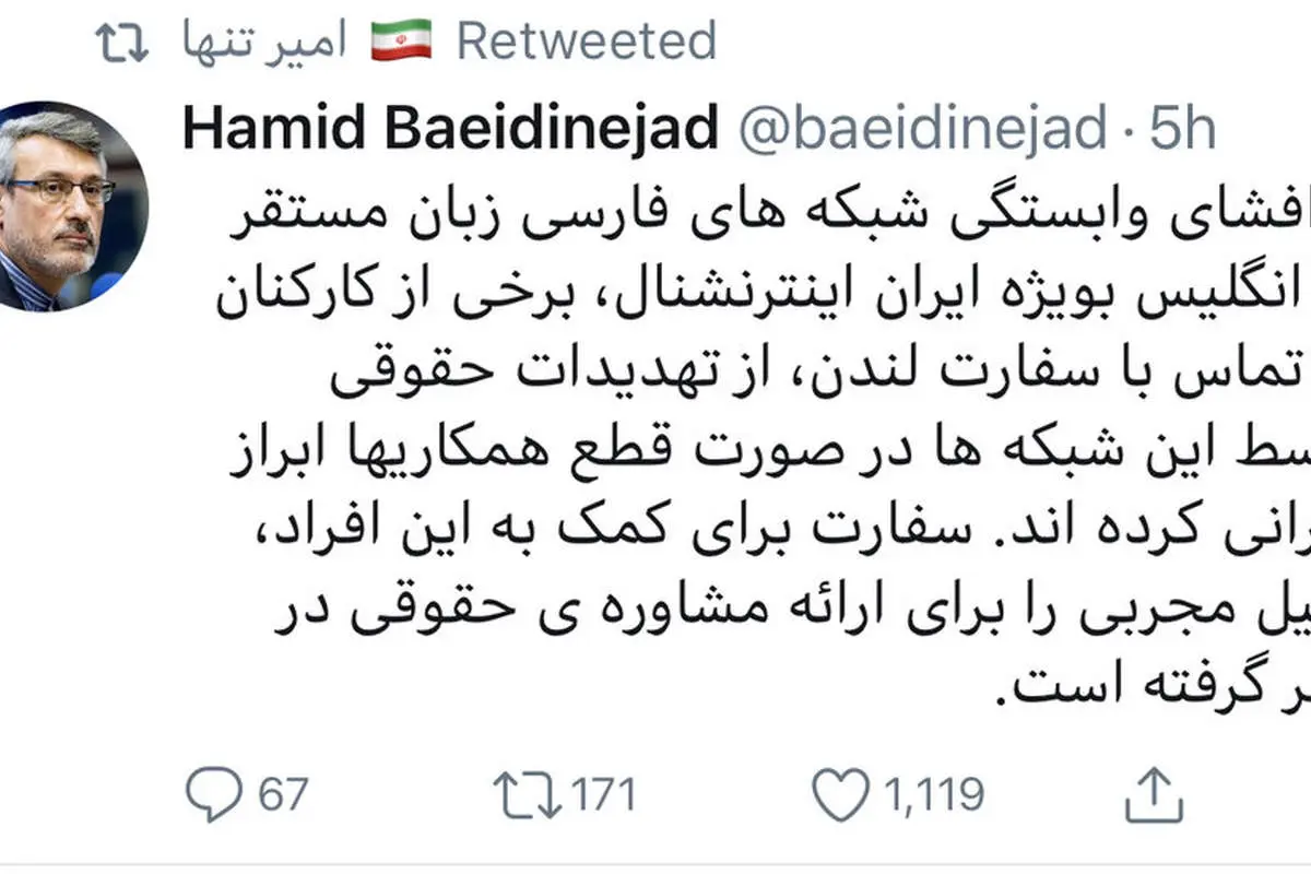 کمک "سفارت ایران در لندن" به برخی کارمندان ایراناینترنشال