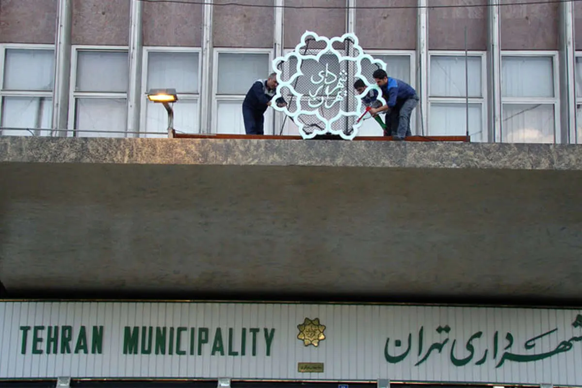 گزینههای جدی و گزینههای شوخی شهرداری تهران