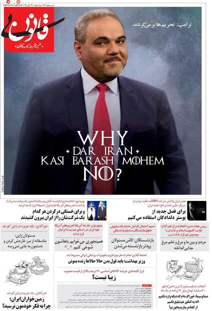 بازی تاج و تخت با جواد خیابانی!