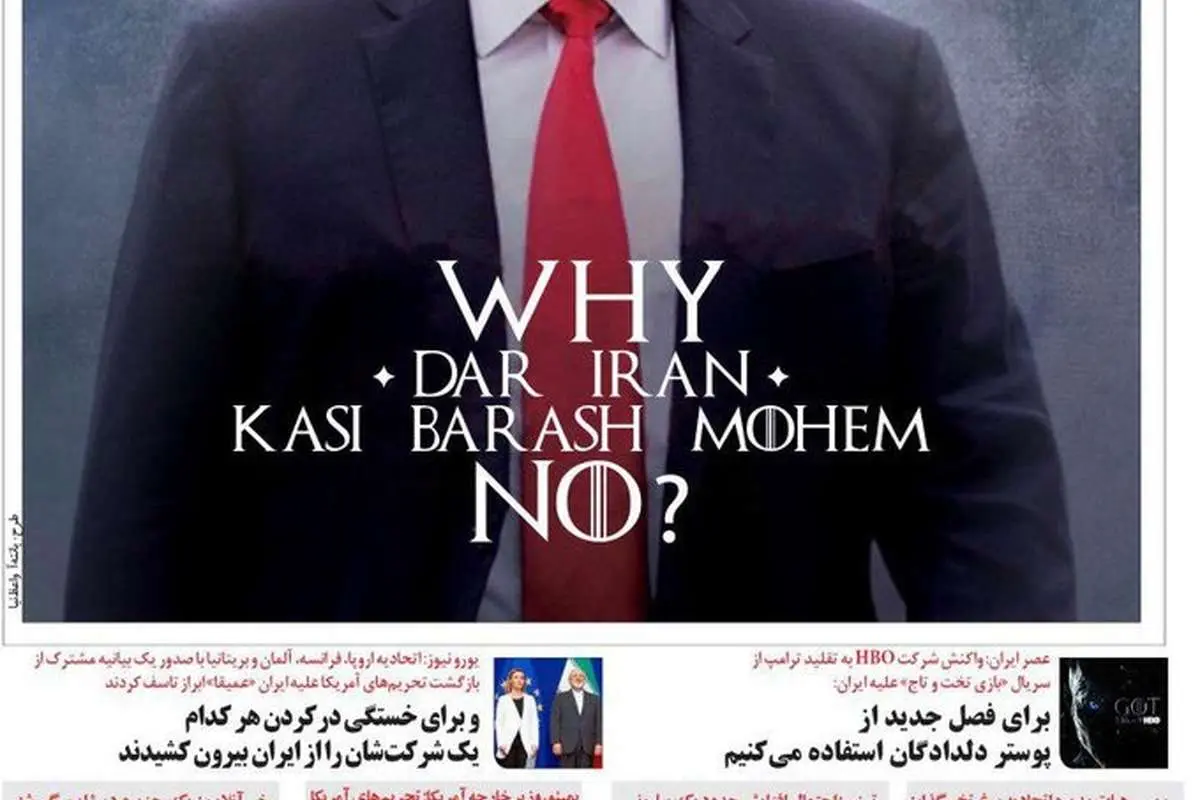 بازی تاج و تخت با جواد خیابانی!