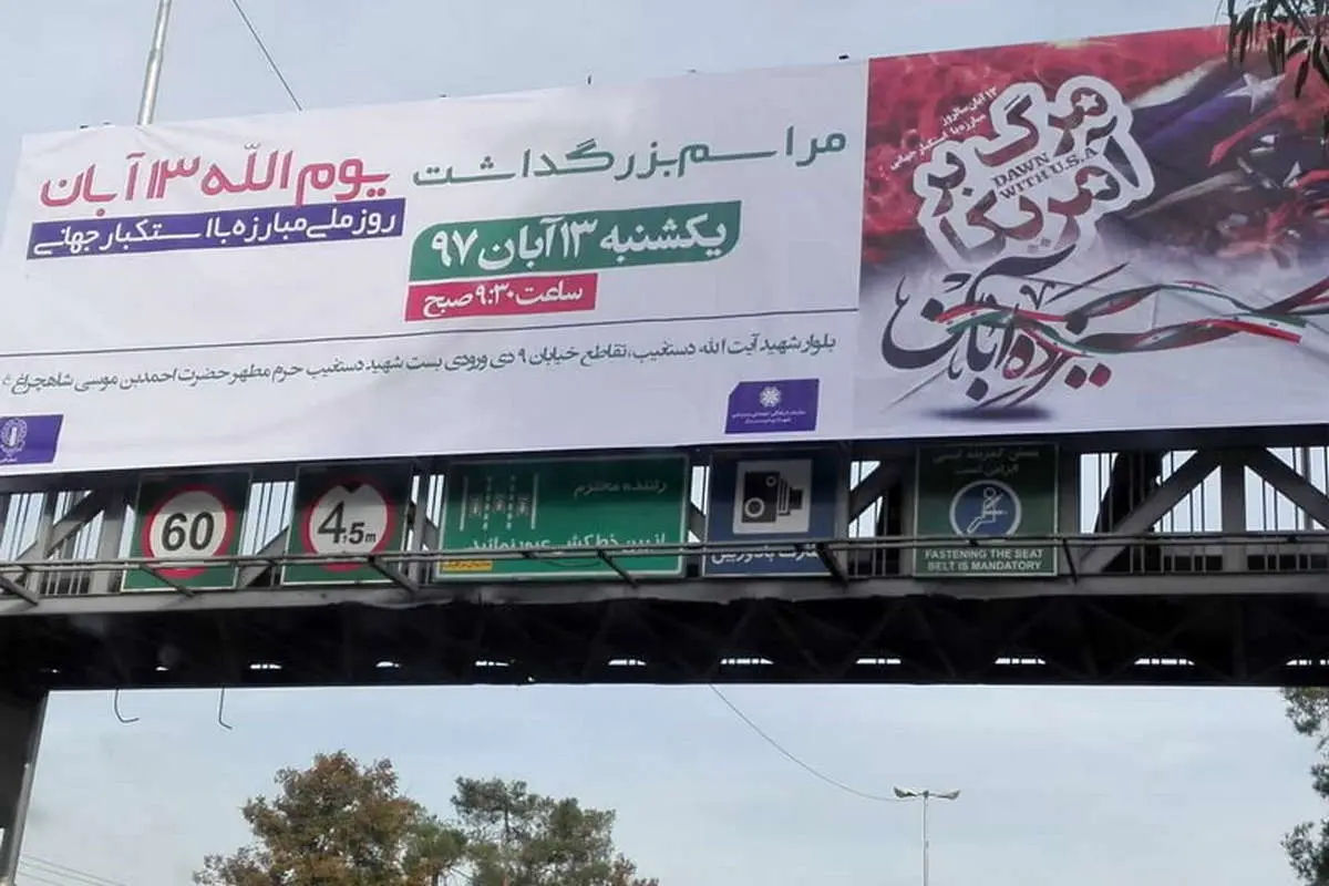 (عکس) بنری دیگر در شیراز حاشیه‌ساز شد