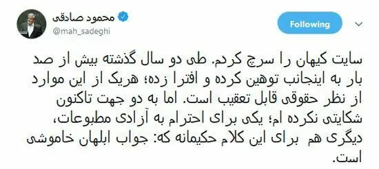 محمود صادقی به کیهان: جواب ابلهان خاموشی است