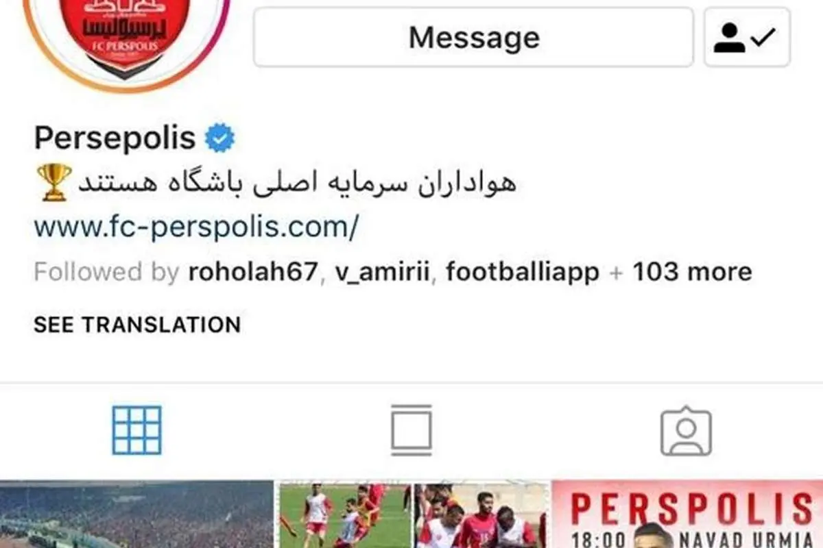 ماجرای اینستاگرام تقلبی باشگاه پرسپولیس