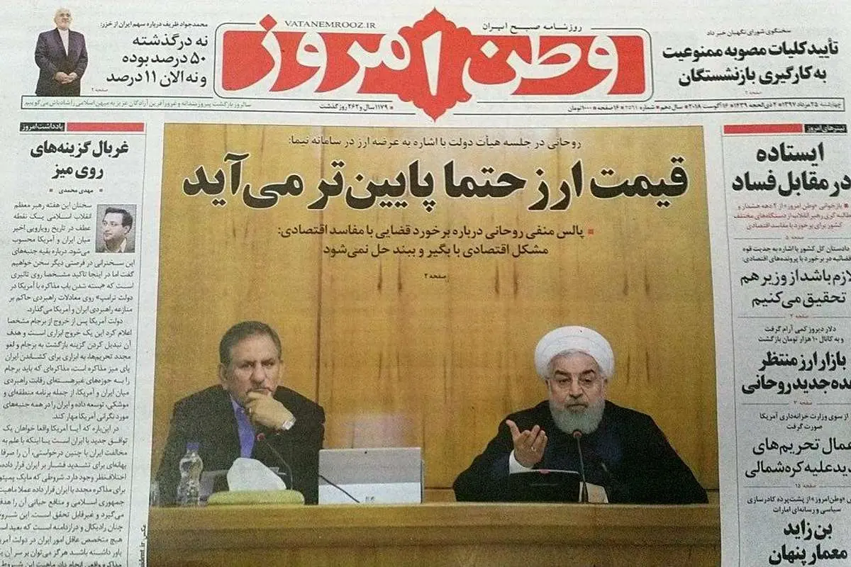 اقدام عجیب روزنامه وطن امروز