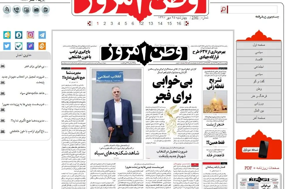عذرخواهی «وطن امروز» برای اتفاق عجیب امروز