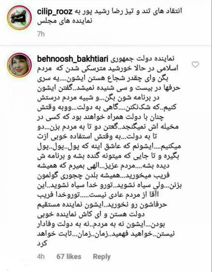 حمله تند بهنوش بختیاری به رضا رشیدپور