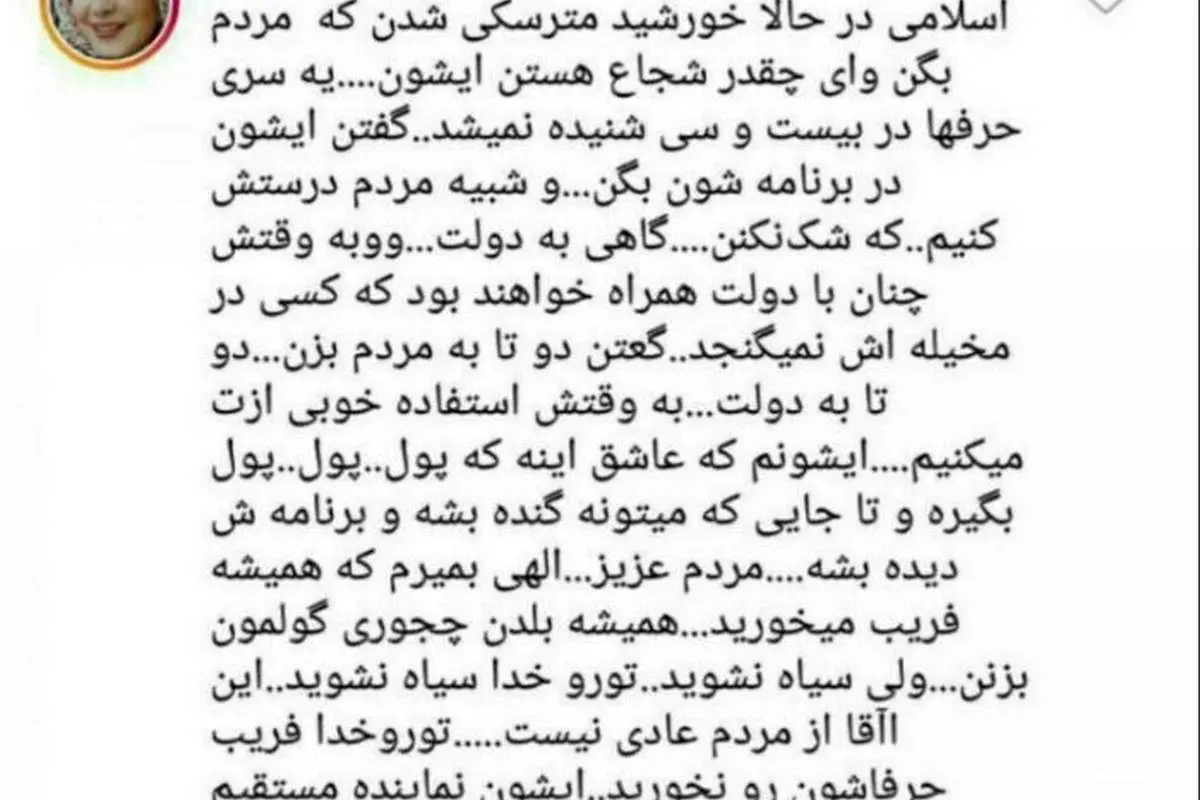 حمله تند بهنوش بختیاری به رضا رشیدپور
