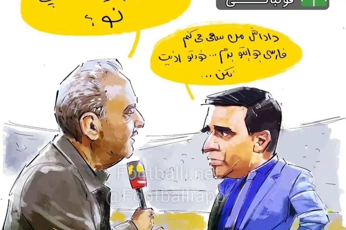 واکنش مربی بولیوی به انگلیسیحرفزدن خیابانی!