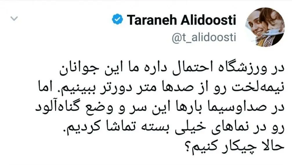 واکنش ترانه علیدوستی به حضور زنان در استادیوم
