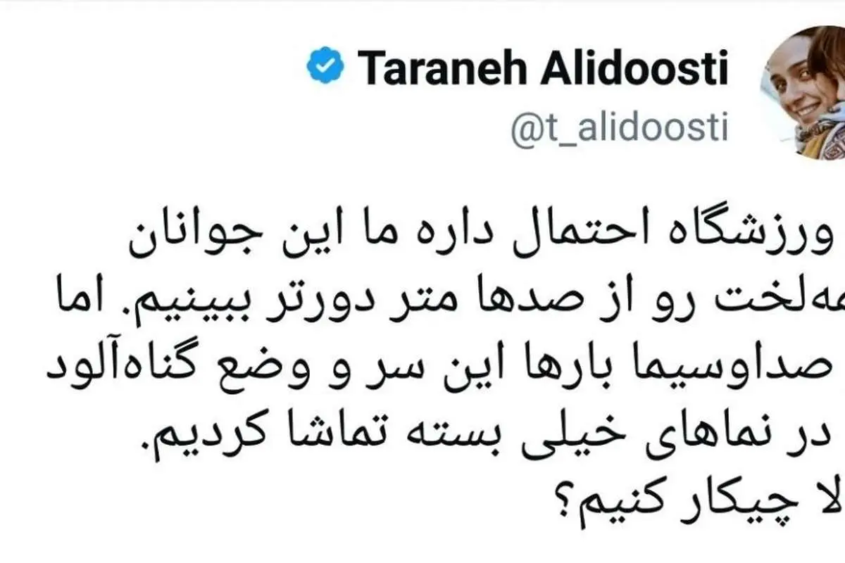 واکنش ترانه علیدوستی به حضور زنان در استادیوم