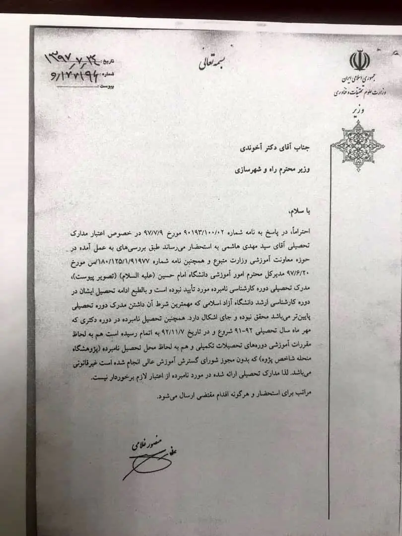 توضیح وزارت علوم درباره جعلی بودن مدرک نماینده سابق