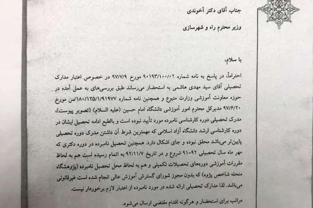 توضیح وزارت علوم درباره جعلی بودن مدرک نماینده سابق