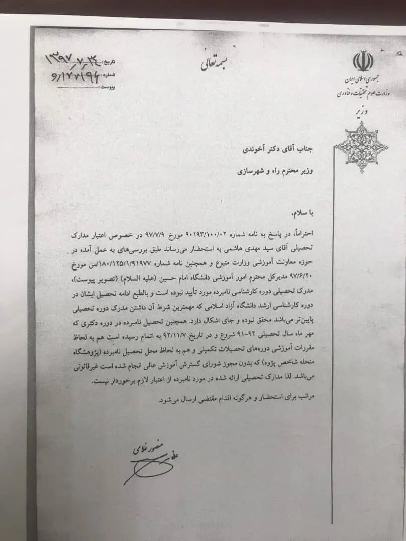 توضیح وزارت علوم درباره جعلی بودن مدرک نماینده سابق