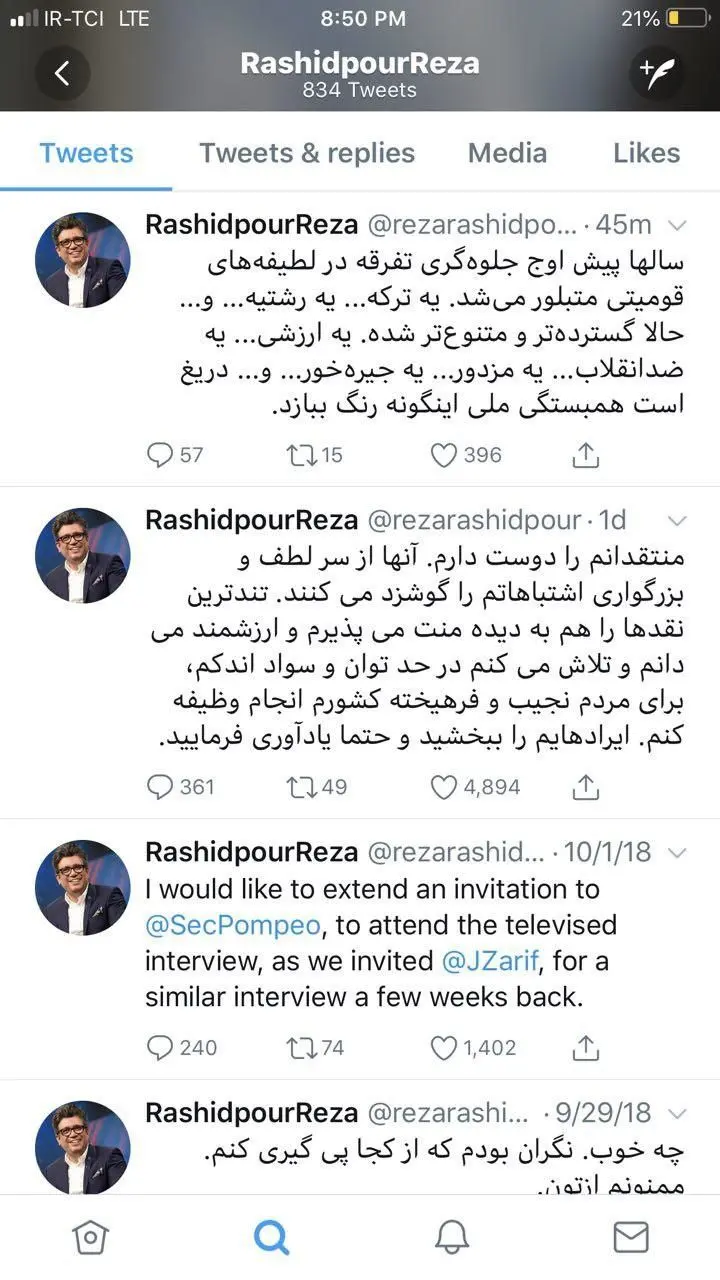 تعطیلی مرموز و بازگشت دوباره رشیدپور به توئیتر!