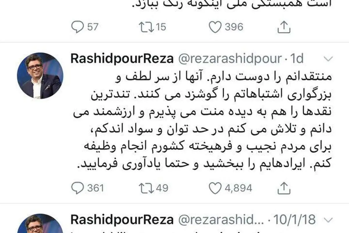 تعطیلی مرموز و بازگشت دوباره رشیدپور به توئیتر!