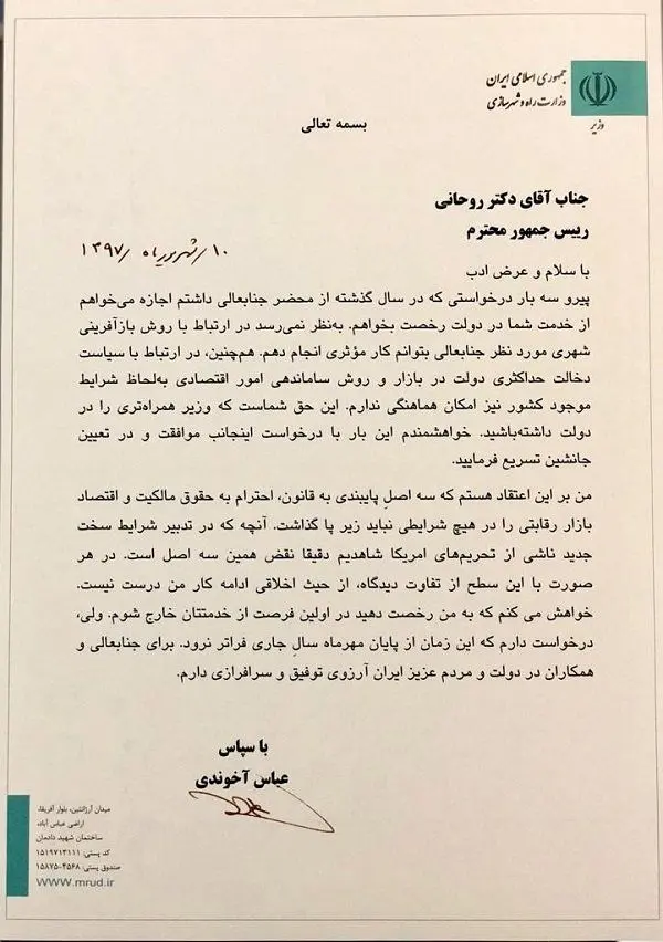 آخوندی استعفا داد