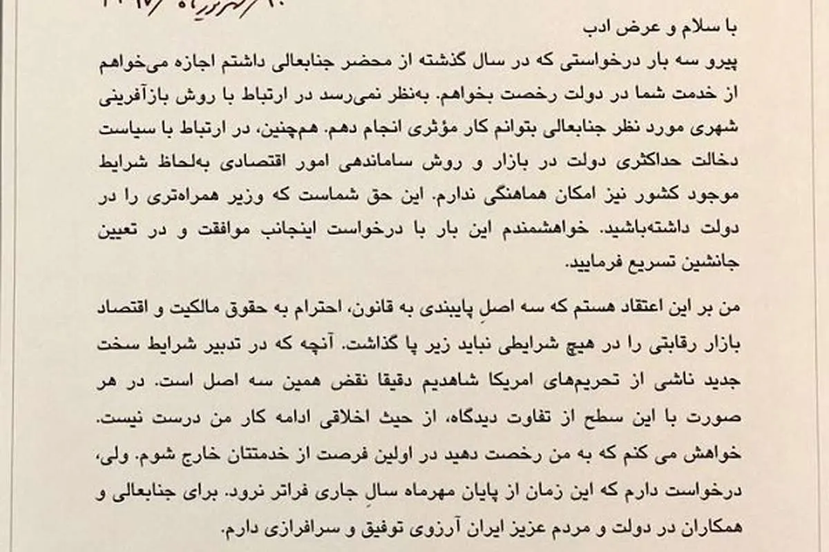 آخوندی استعفا داد