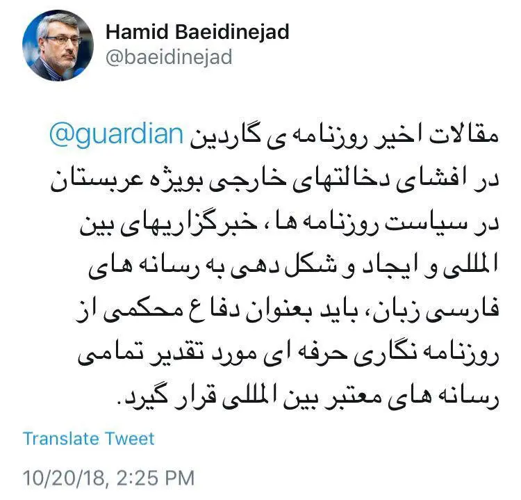 واکنش بعیدی‌نزاد به افشاگری‌های گاردین
