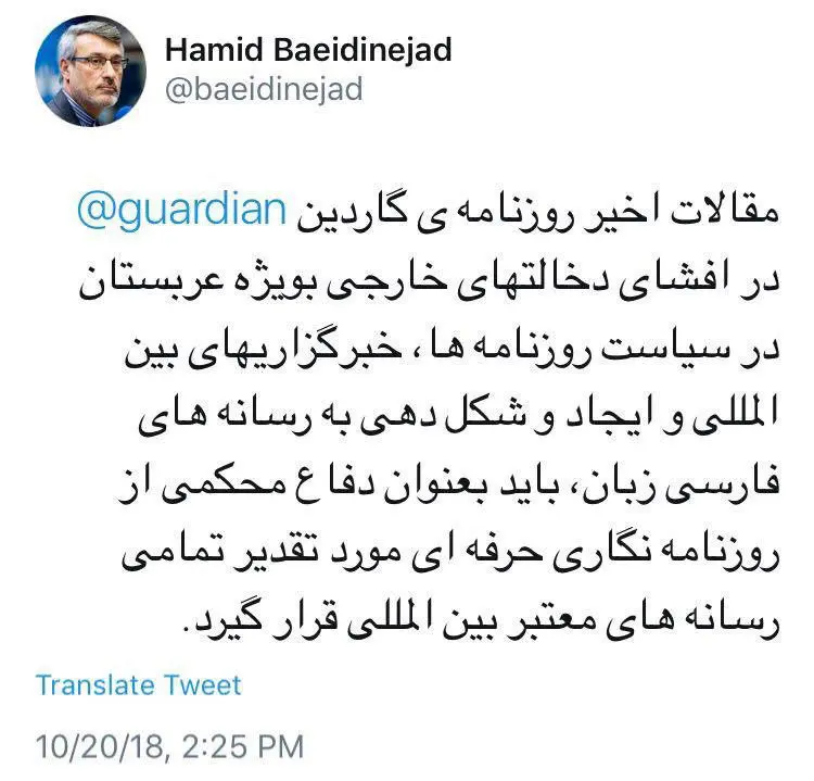 واکنش بعیدی‌نزاد به افشاگری‌های گاردین
