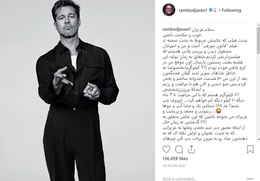 رامبد جوان طرفدارانش را غافلگیر کرد