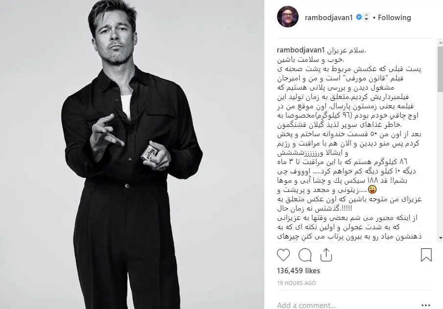 رامبد جوان طرفدارانش را غافلگیر کرد