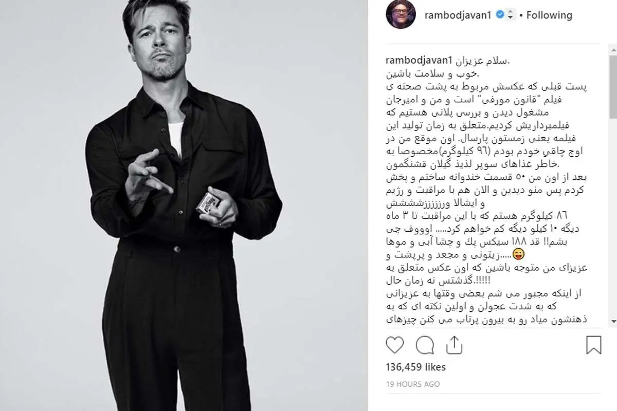 رامبد جوان طرفدارانش را غافلگیر کرد