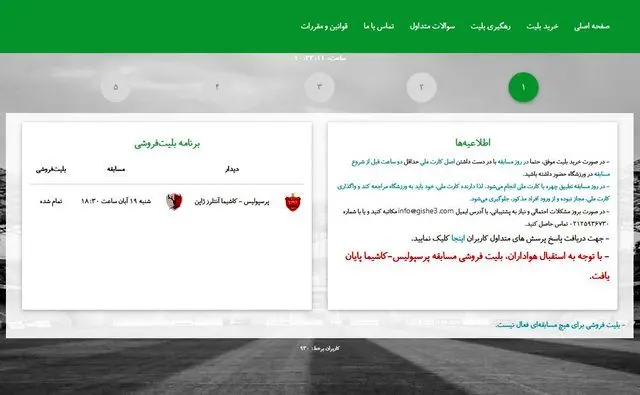 (تصویر) بلیت بازی پرسپولیس و کاشیما تمام شد