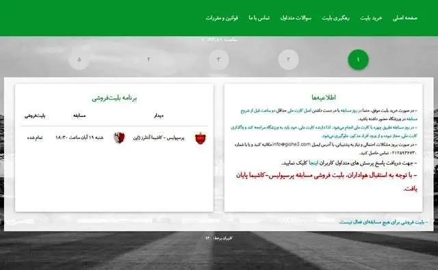 (تصویر) بلیت بازی پرسپولیس و کاشیما تمام شد