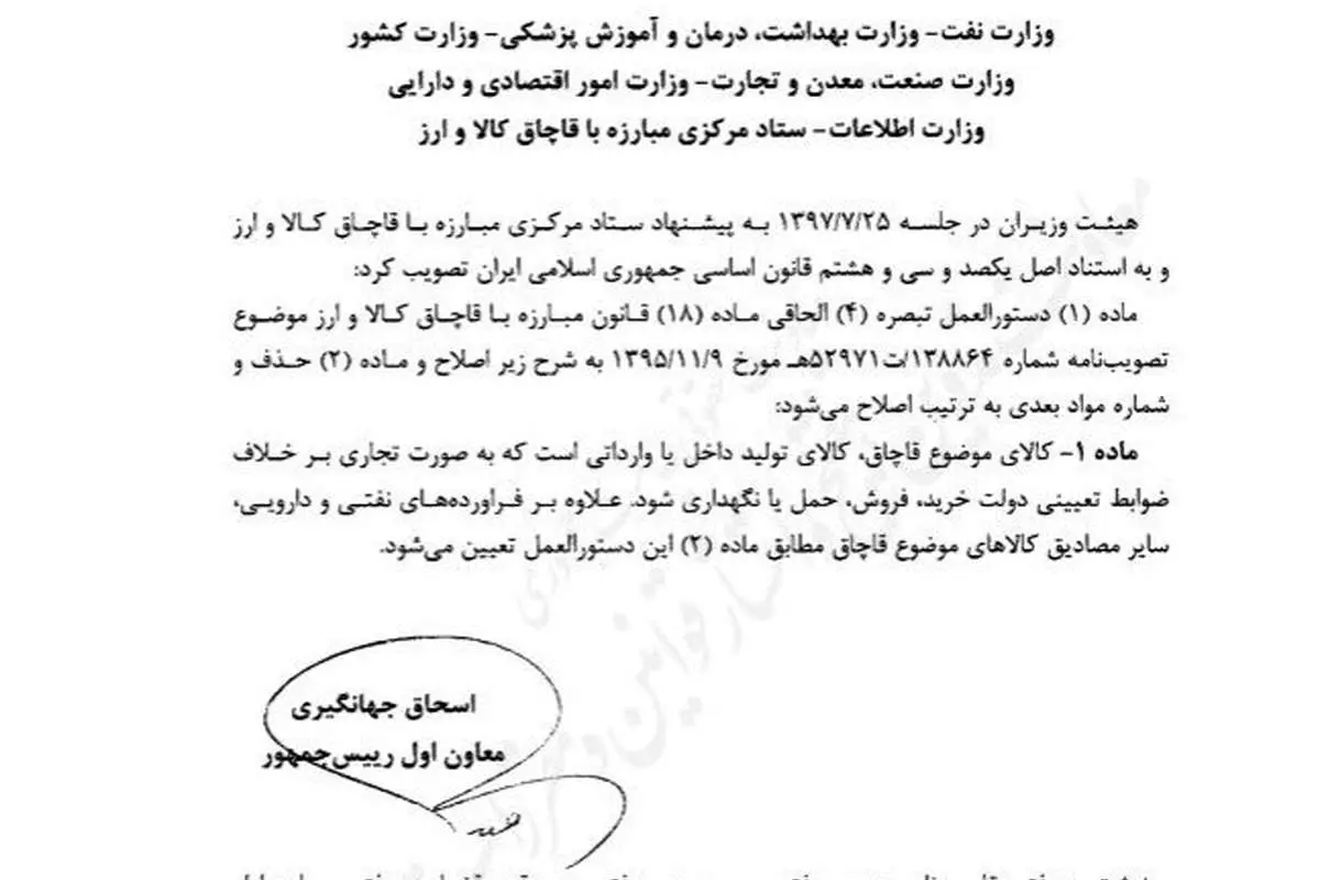 تعریف کالای قاچاق تغییر کرد