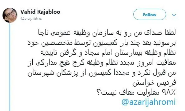 ماجرای معافیت از سربازی یک معلول ۹۸ درصدی
