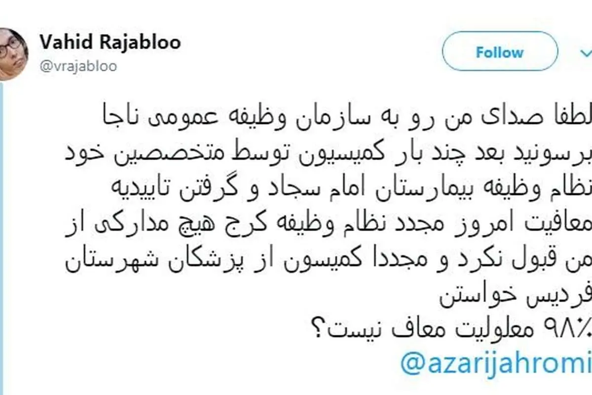 ماجرای معافیت از سربازی یک معلول ۹۸ درصدی