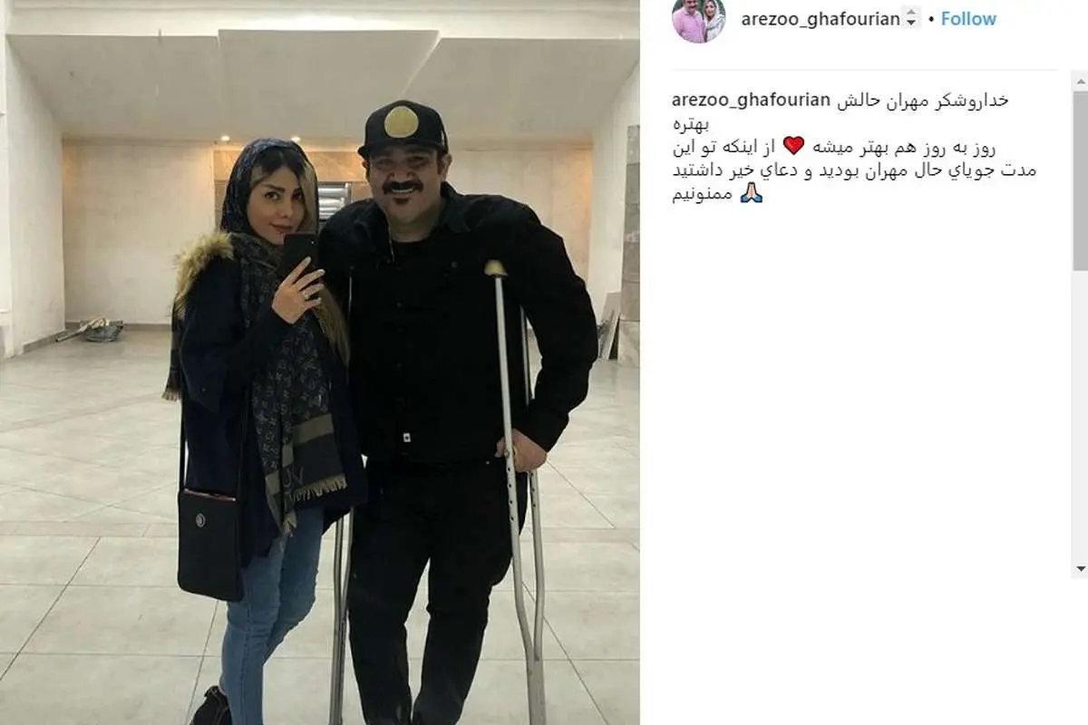 مهران غفوریان کنار همسرش پس از عمل جراحی