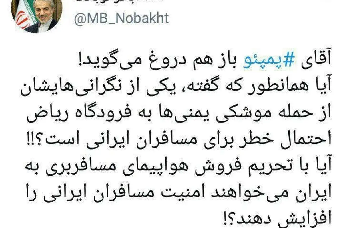 نوبخت: پمپئو باز هم دروغ میگوید