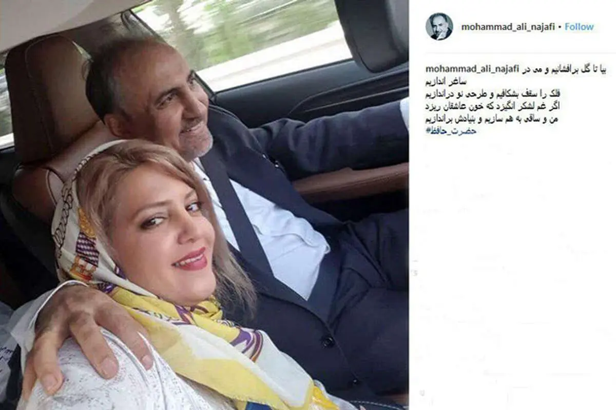 عکس عاشقانهای از نجفی و همسر دومش