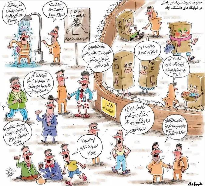 لباس‌ راحتی دختران در دانشگاه آزاد رونمایی شد!