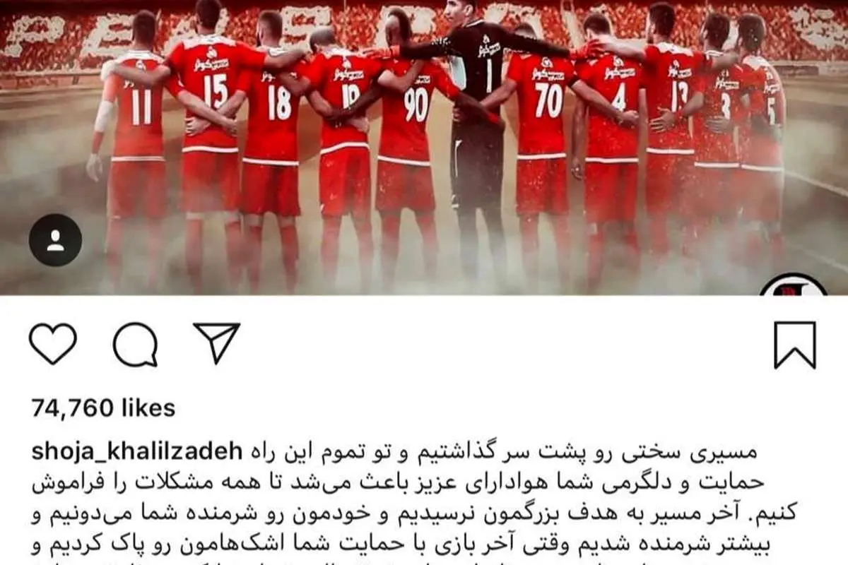 کنایه عجیب شجاع خلیل زاده به استقلالیها