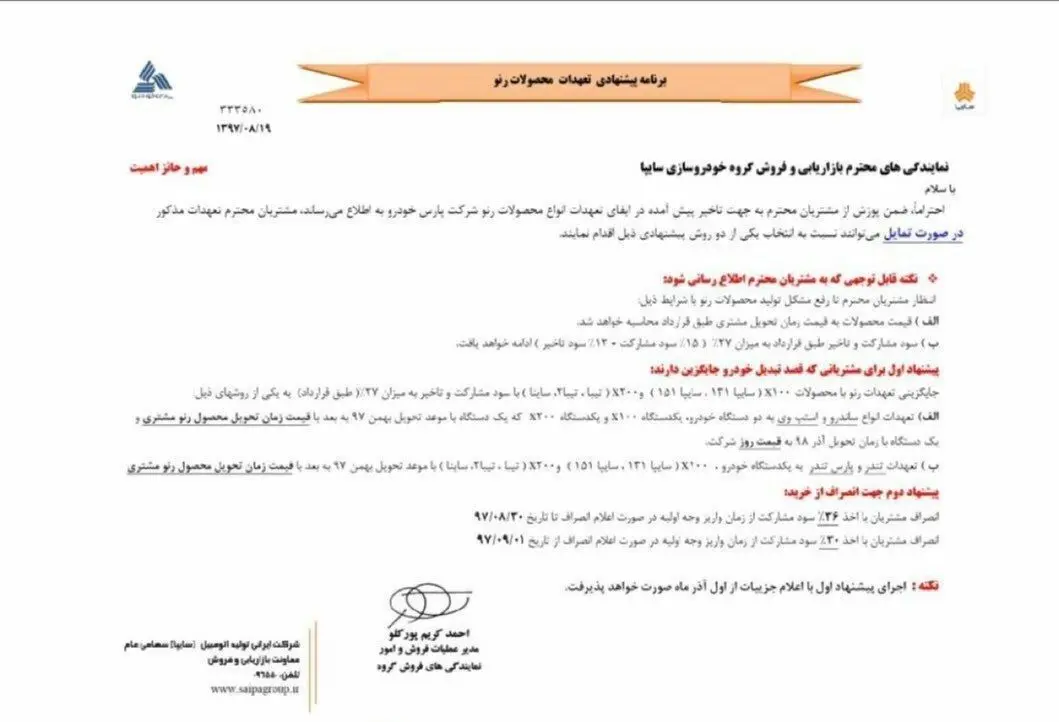 بخشنامه سایپا به مشتریان؛ به‌جای ساندرو پراید تحویل بگیرید