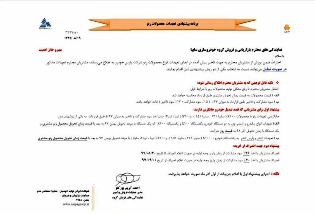 بخشنامه سایپا به مشتریان؛ به‌جای ساندرو پراید تحویل بگیرید