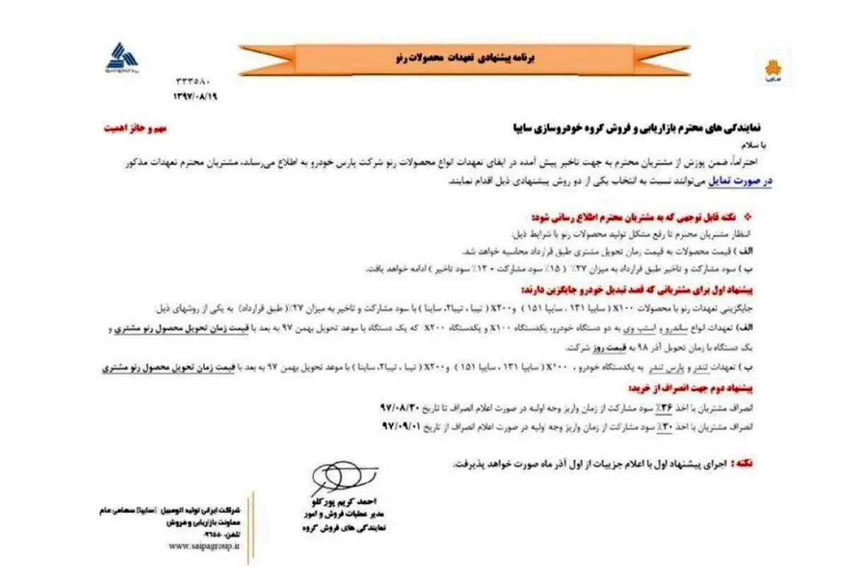 بخشنامه سایپا به مشتریان؛ بهجای ساندرو پراید تحویل بگیرید
