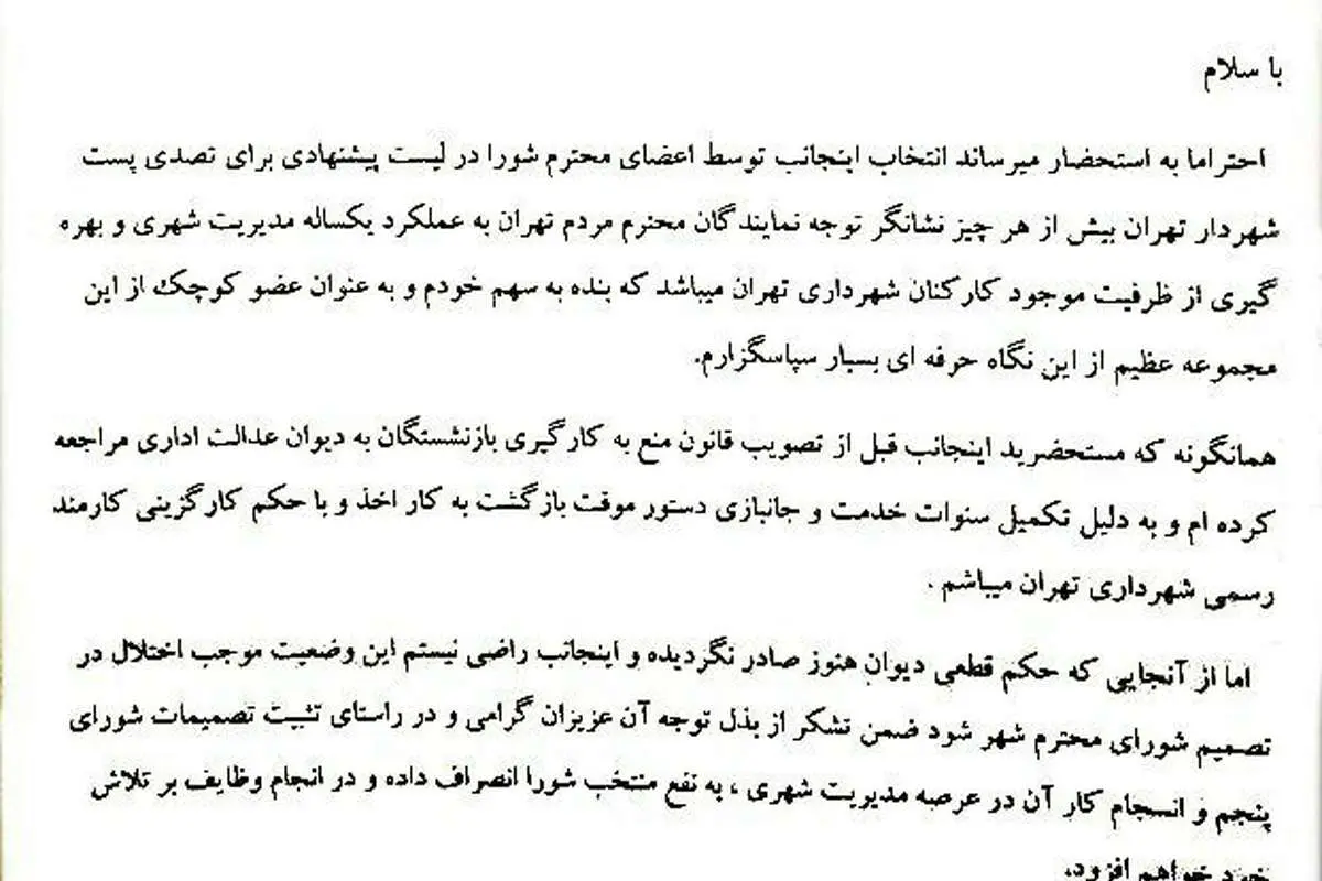 رسول کشتپور از گزینههای اصلی شهرداری تهران انصراف داد