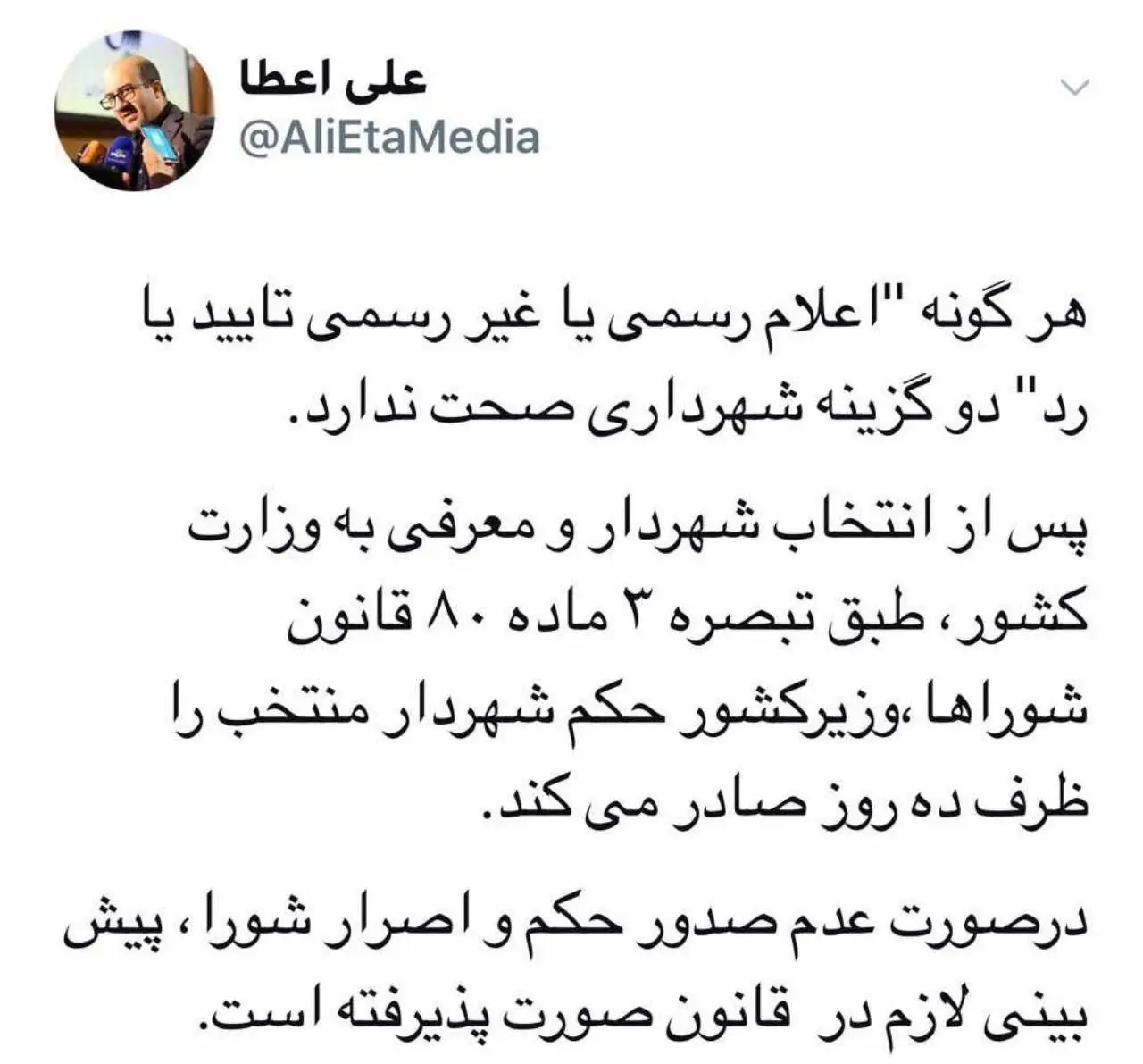 اخبار ضد و نقیض از رد هر دو گزینه شهردای تهران