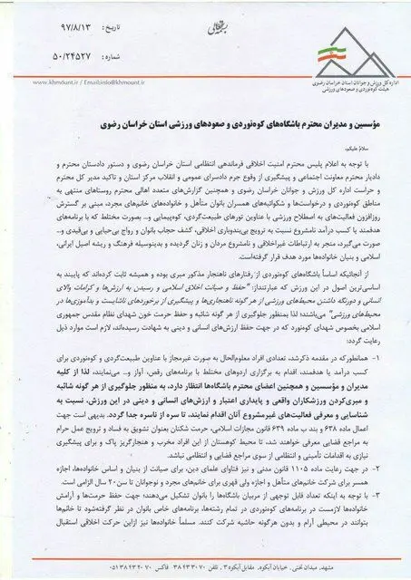 اجازه همسر برای کوه‌نوردی زنان متاهل مشهدی الزامی شد!