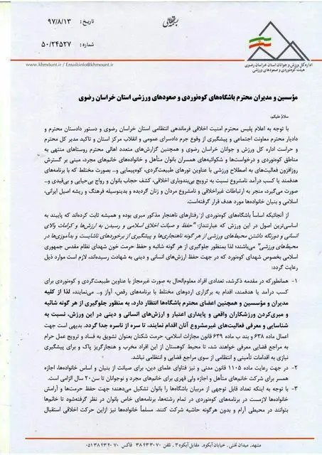 اجازه همسر برای کوه‌نوردی زنان متاهل مشهدی الزامی شد!