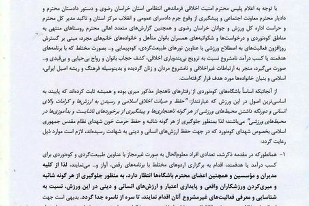 اجازه همسر برای کوه‌نوردی زنان متاهل مشهدی الزامی شد!