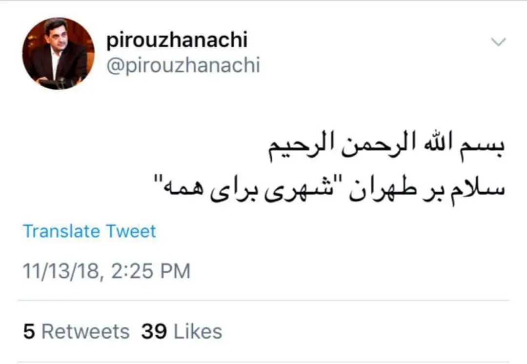 آغاز فعالیت شهردار جدید تهران در توییتر