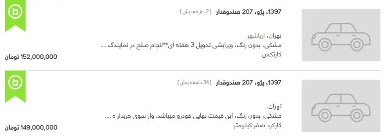 پژو ۲۰۷ صندوق دار نیامده با قیمت‌های نجومی روبرو شد