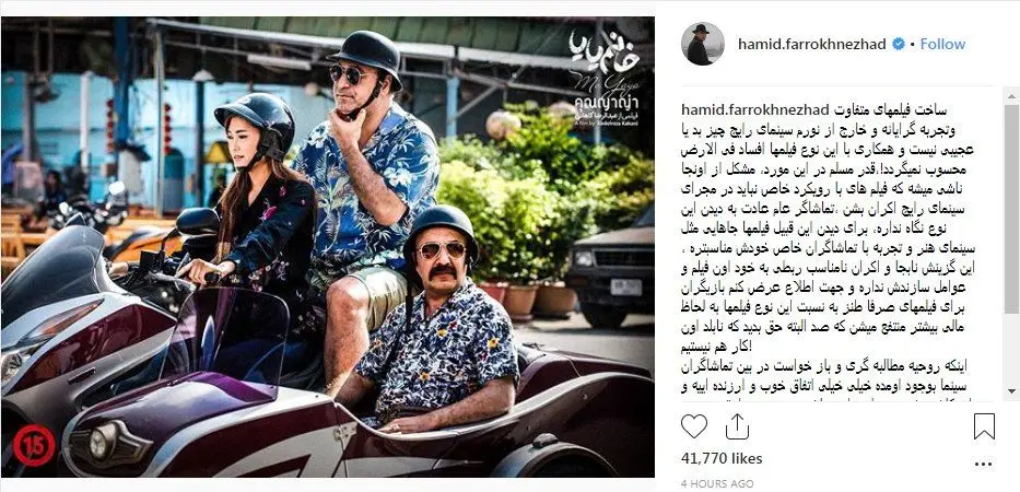 حمید فرخ‌نژاد: بازی در «خانم یایا» افساد فی‌الارض نیست!