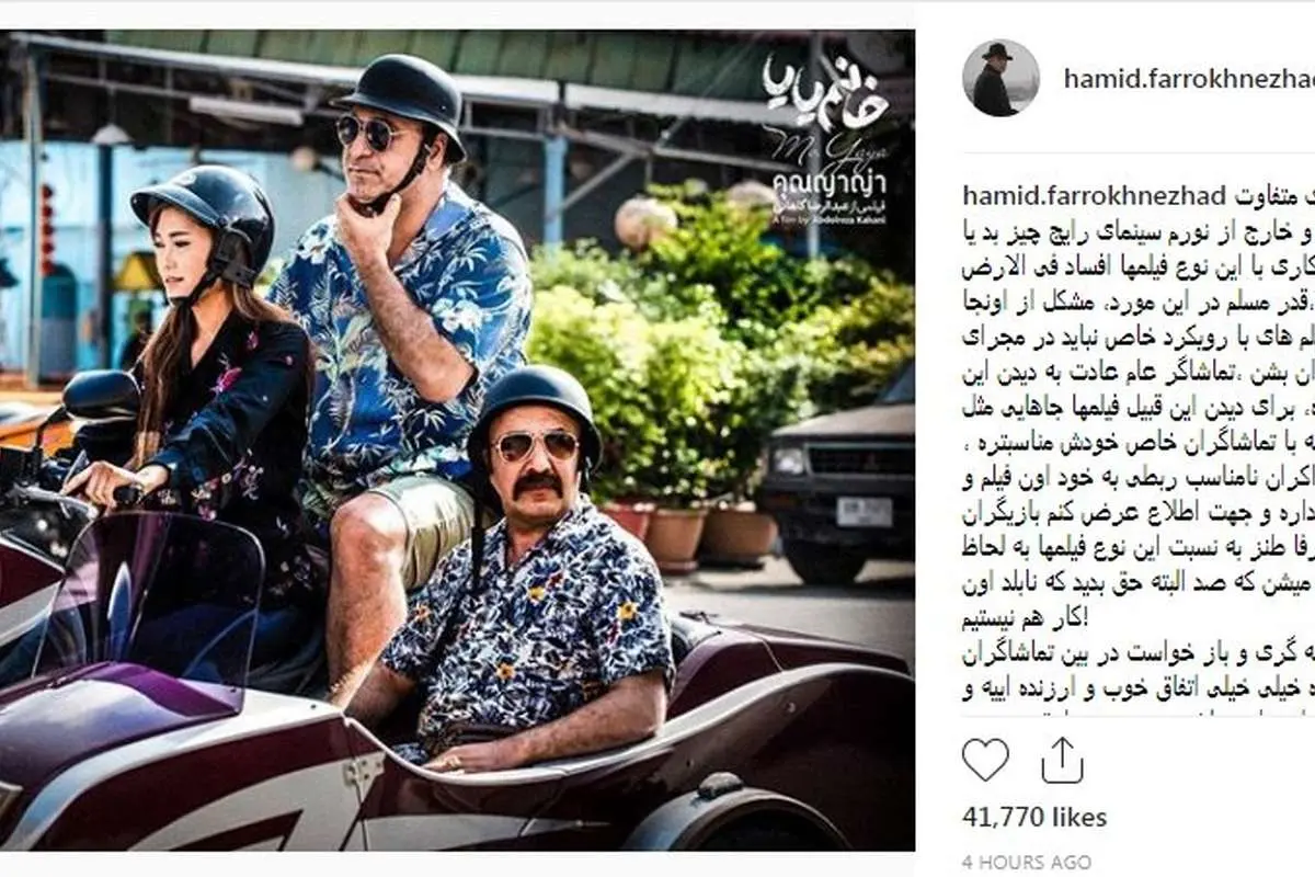 حمید فرخنژاد: بازی در «خانم یایا» افساد فیالارض نیست!