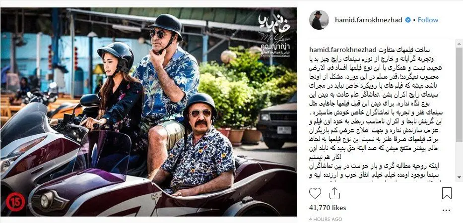 حمید فرخ‌نژاد: بازی در «خانم یایا» افساد فی‌الارض نیست!